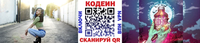 Кодеиновый сироп Lean напиток Lean (лин) Назрань